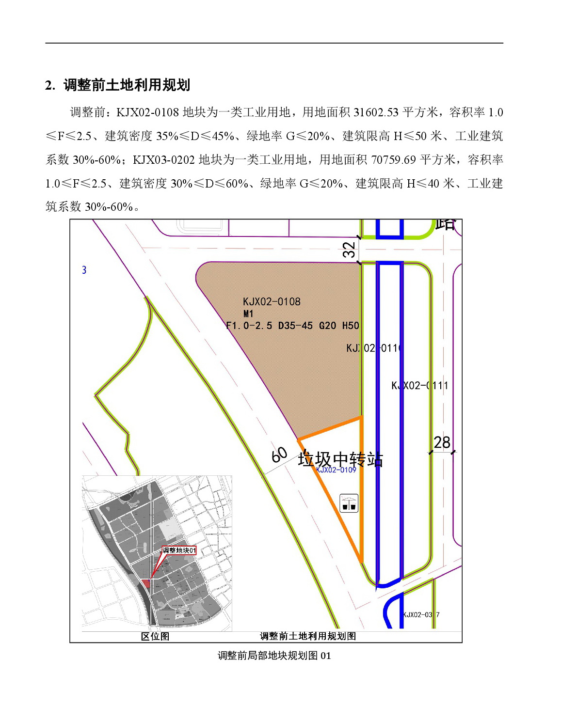 《清遠(yuǎn)市中心城區(qū)中部片區(qū)百嘉科技園西單元02、03街坊控制性詳細(xì)規(guī)劃局部調(diào)整》草案公示-003.jpg