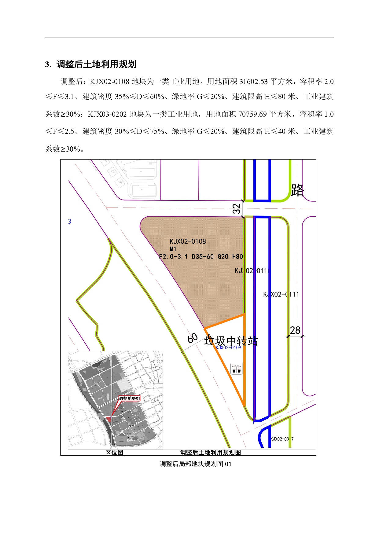 《清遠(yuǎn)市中心城區(qū)中部片區(qū)百嘉科技園西單元02、03街坊控制性詳細(xì)規(guī)劃局部調(diào)整》草案公示-005.jpg