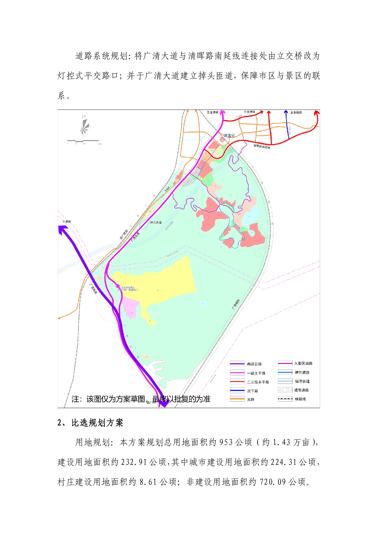 《清遠(yuǎn)市銀盞旅游南單元控制性詳細(xì)規(guī)劃》草案公示-004.jpg