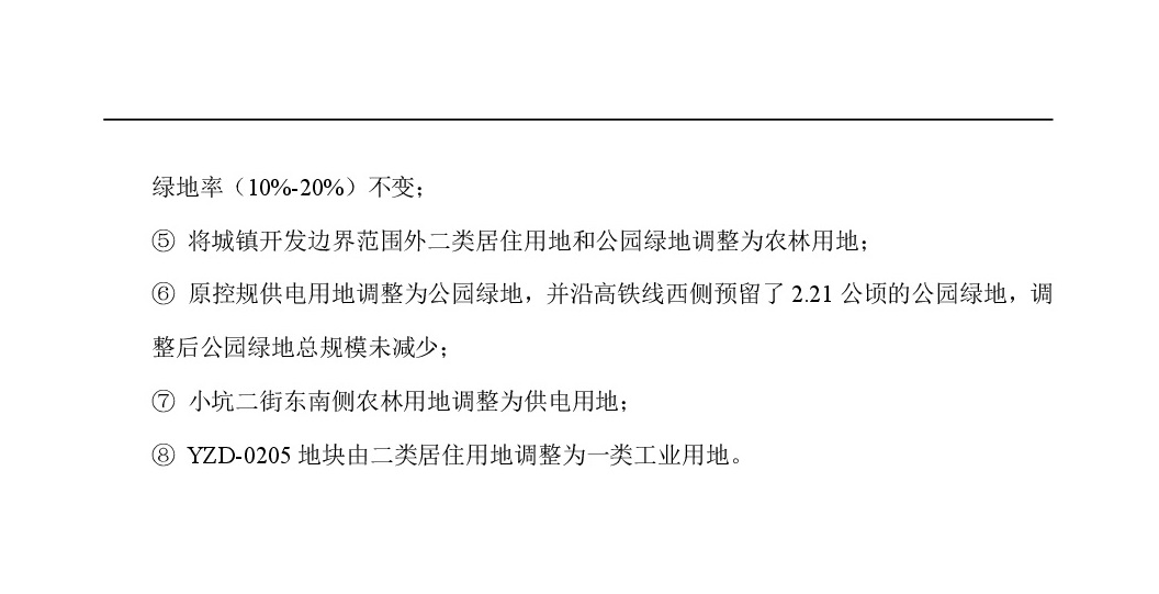 《清遠市嘉福片區(qū)銀盞東單元01、02街坊控制性詳細規(guī)劃局部調(diào)整》草案公示-004.jpg