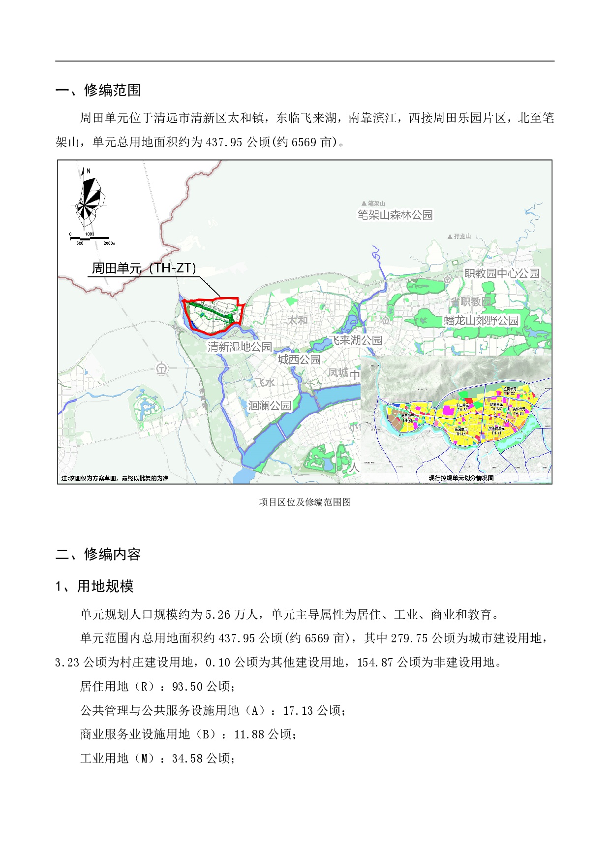 《清遠(yuǎn)市清新區(qū)逕口周田樂(lè)園及建成區(qū)控制性詳細(xì)規(guī)劃修編》（周田單元）草案公示20230727(1)-002.jpg