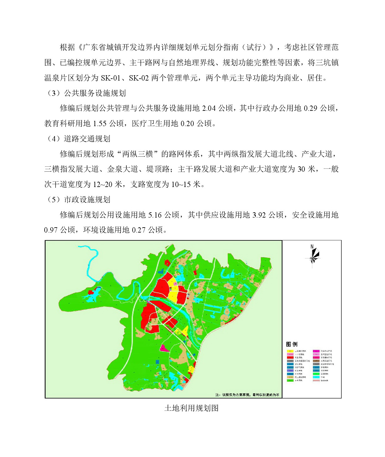 《清遠市清新區(qū)三坑鎮(zhèn)鎮(zhèn)區(qū)及溫泉片區(qū)控制性詳細規(guī)劃修編(SK01、SK02單元)》草案公示(3)-003.jpg