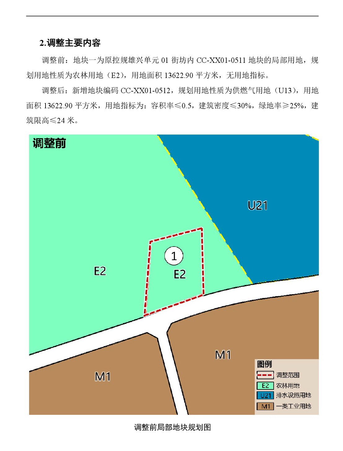 網頁《清遠市中心城區(qū)南部片區(qū)雄興單元01街坊控制性詳細規(guī)劃局部調整》草案公示-003.jpg