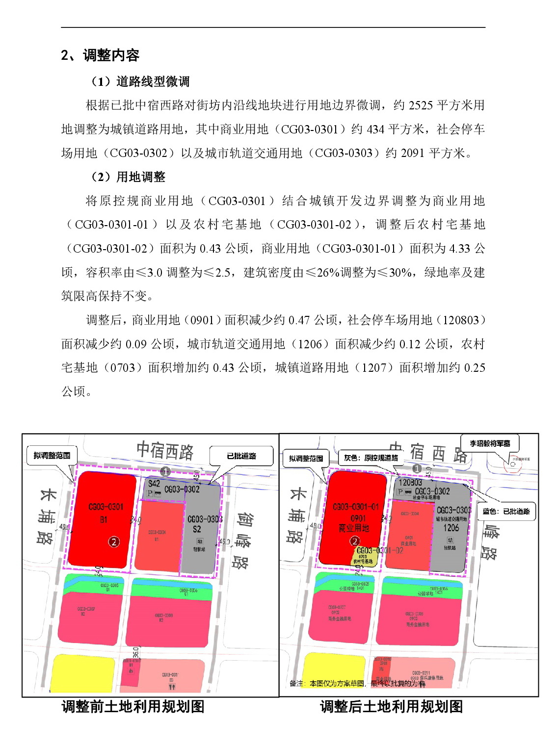 00網(wǎng)頁公示《清遠市東城片區(qū)長崗單元03街坊控制性詳細規(guī)劃局部調整》草案公示-003.jpg