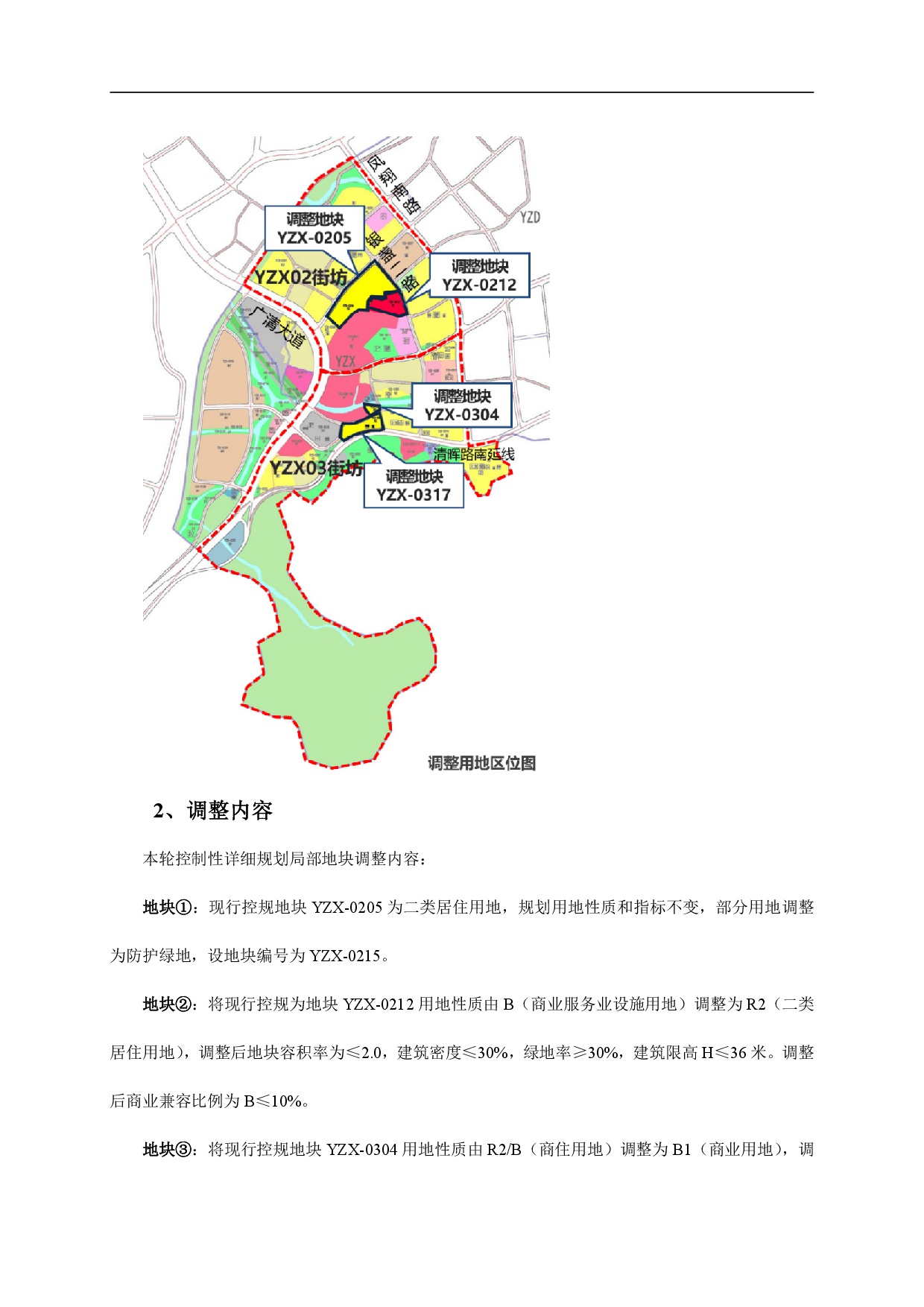 網(wǎng)站公示《清遠(yuǎn)市嘉福片區(qū)銀盞西單元02、03街坊控制性詳細(xì)規(guī)劃局部調(diào)整》草案公示-003.jpg