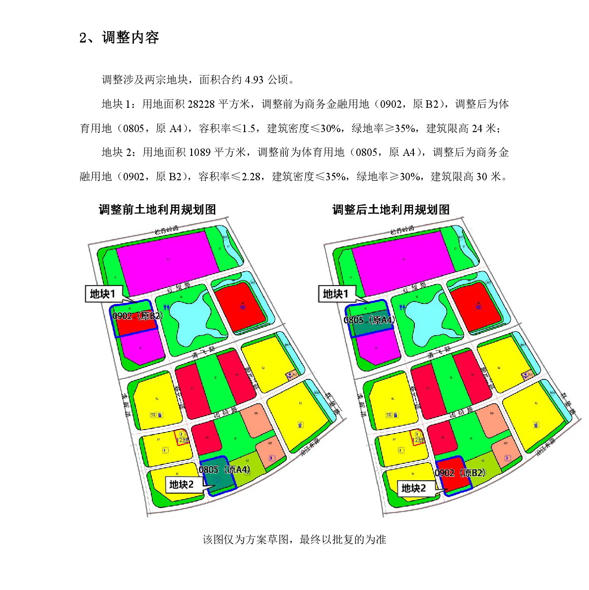 《清遠(yuǎn)市北部片區(qū)大塱東單元01、02街坊控制性詳細(xì)規(guī)劃局部調(diào)整》草案公示-003.jpg