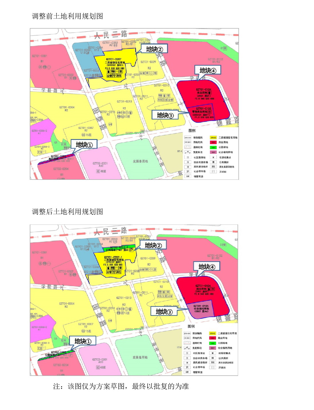 《清遠(yuǎn)市中部片區(qū)鍋?zhàn)刑羻卧?1、02街坊控制性詳細(xì)規(guī)劃局部調(diào)整》草案公示-004.jpg