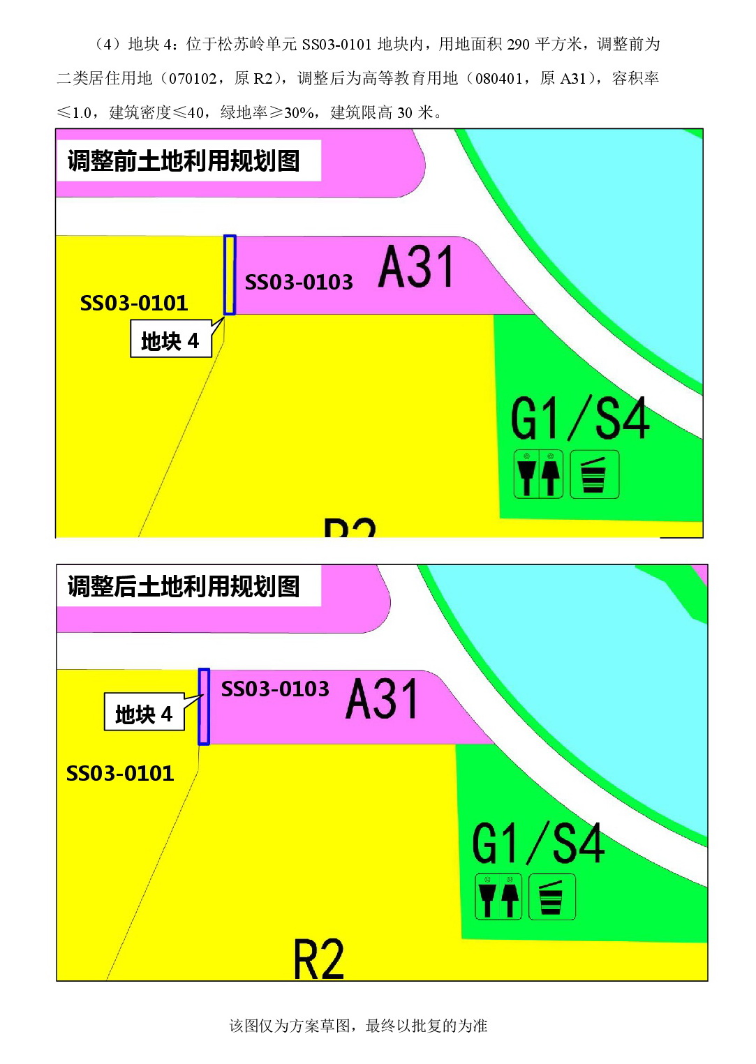 《清遠(yuǎn)市北部片區(qū)奧體單元等五個單元控制性詳細(xì)規(guī)劃局部調(diào)整》草案公示-005.jpg