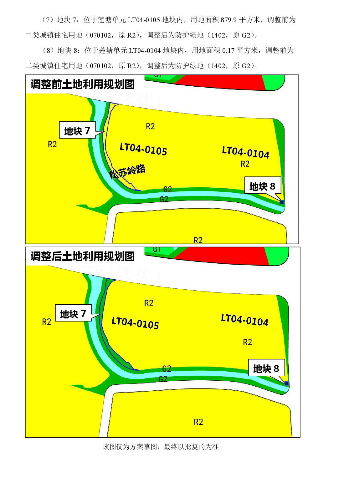 《清遠(yuǎn)市北部片區(qū)奧體單元等五個單元控制性詳細(xì)規(guī)劃局部調(diào)整》草案公示-008.jpg