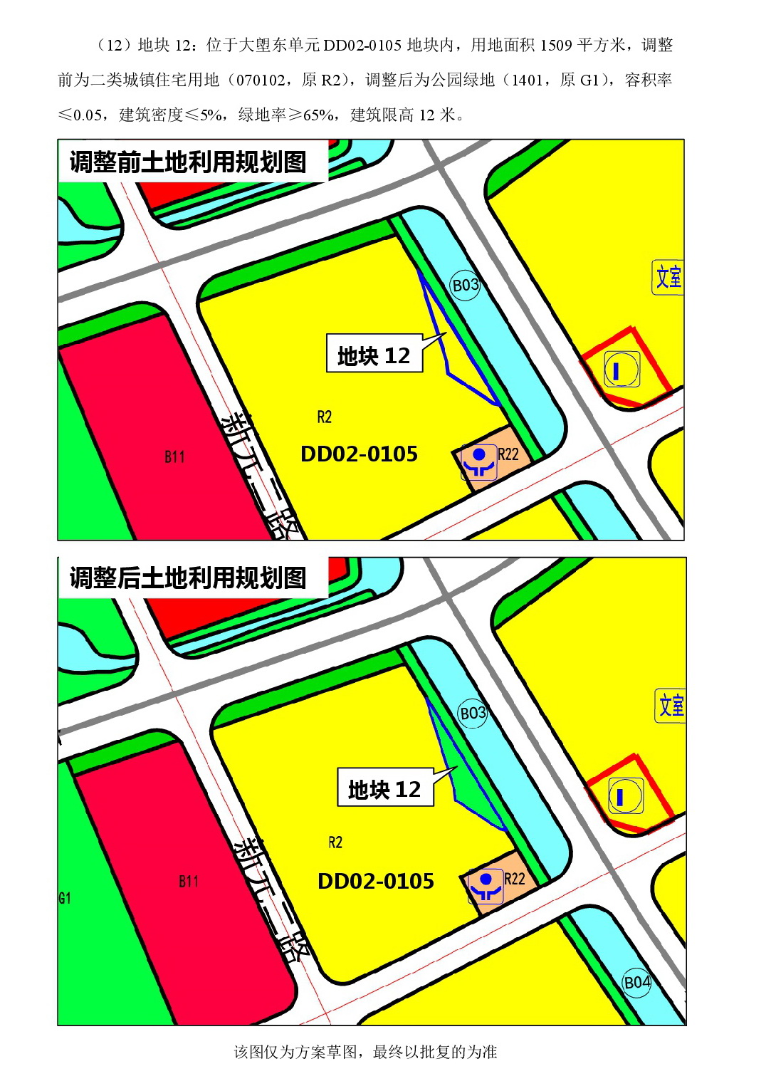 《清遠(yuǎn)市北部片區(qū)奧體單元等五個單元控制性詳細(xì)規(guī)劃局部調(diào)整》草案公示-011.jpg