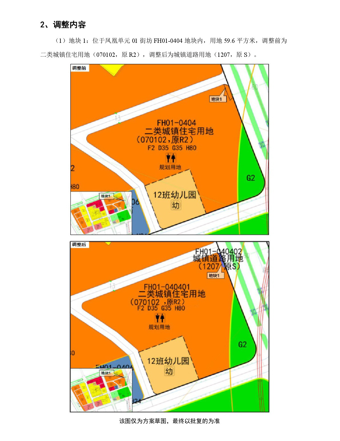 《清遠(yuǎn)市中部片區(qū)鳳凰單元等七個單元控制性詳細(xì)規(guī)劃局部調(diào)整》草案公示-003.jpg