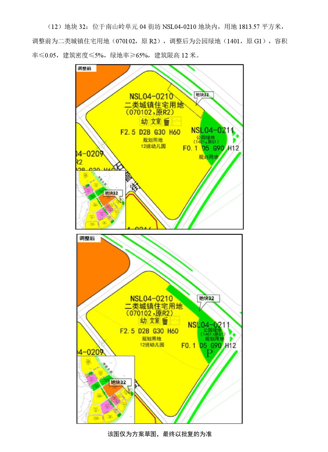 《清遠(yuǎn)市中部片區(qū)鳳凰單元等七個單元控制性詳細(xì)規(guī)劃局部調(diào)整》草案公示-012.jpg