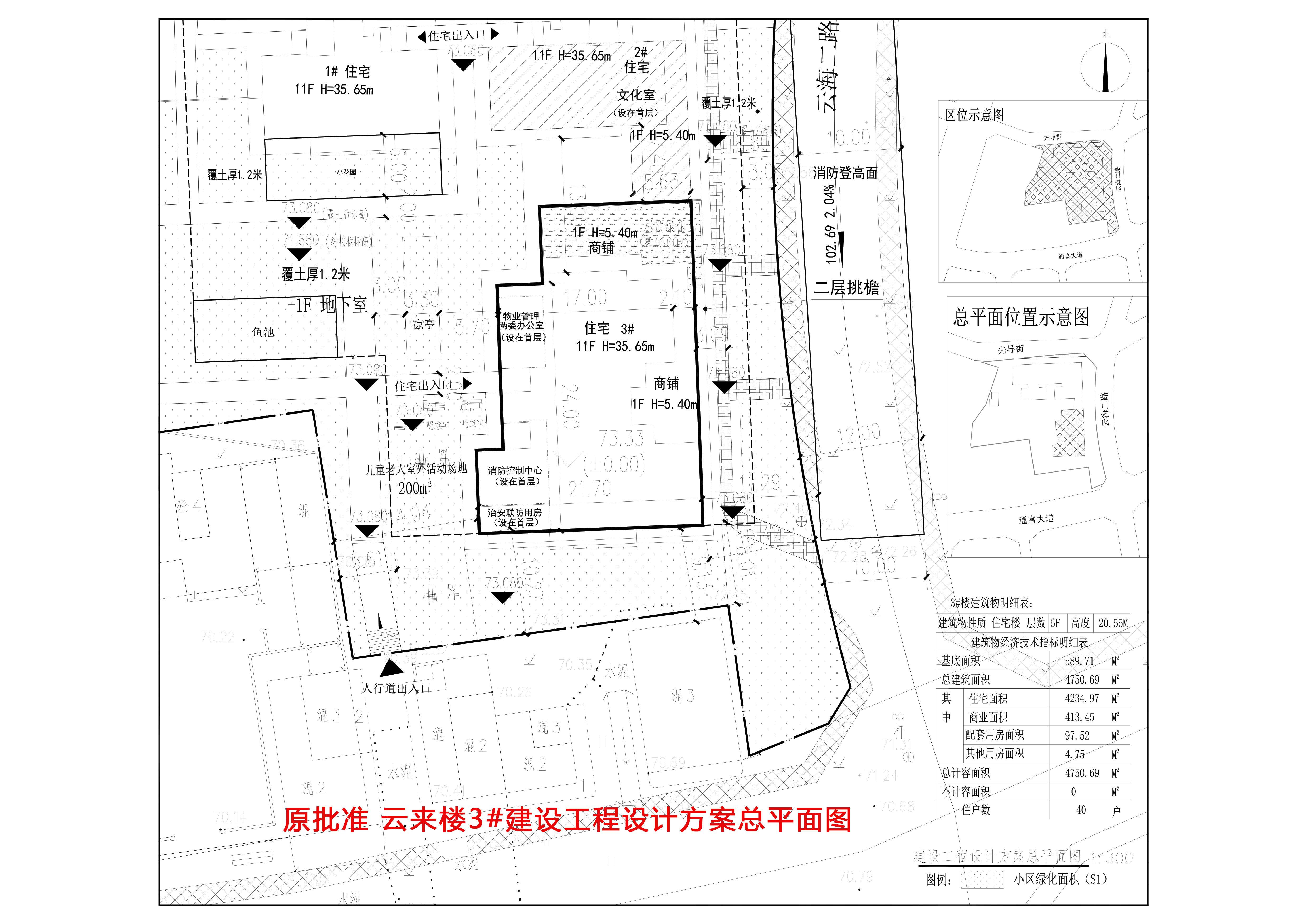 原批準(zhǔn) 云來(lái)樓3#建設(shè)工程設(shè)計(jì)方案總平面圖.jpg