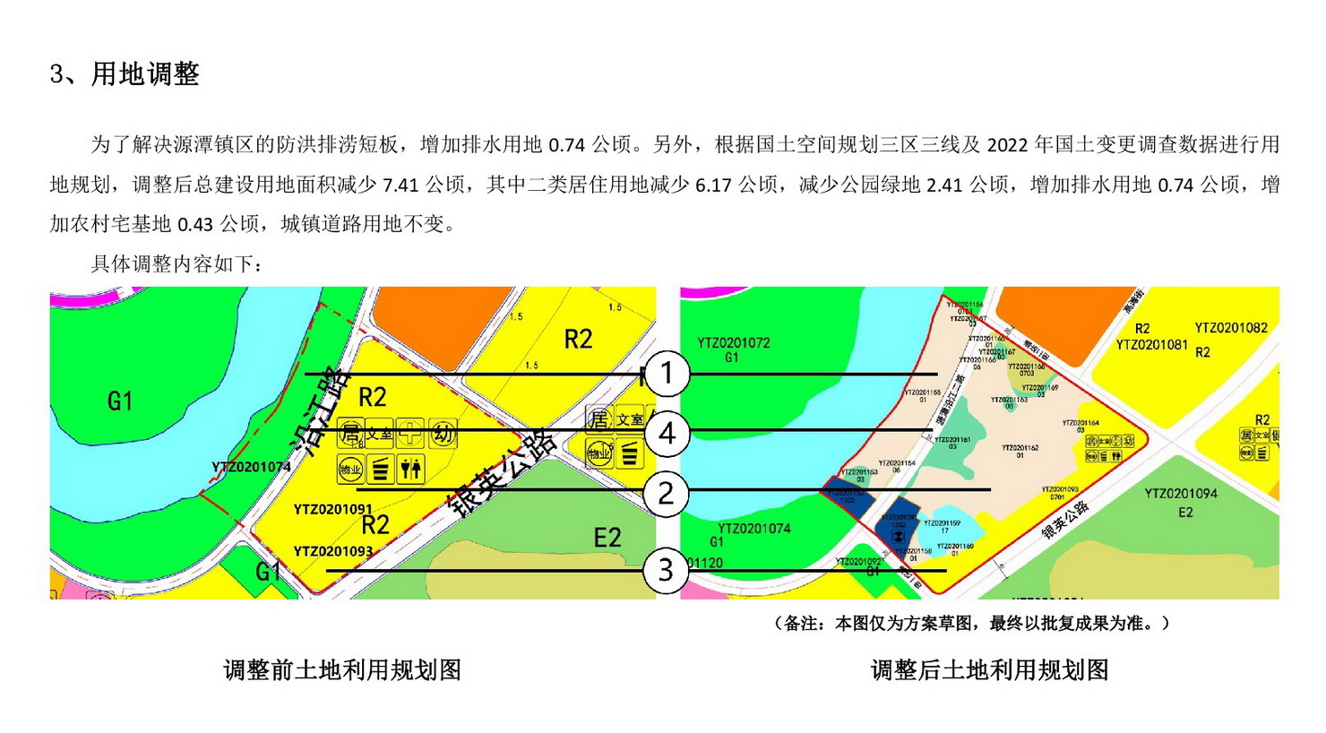 《清遠(yuǎn)市源潭片區(qū)江南單元控制性詳細(xì)規(guī)劃局部調(diào)整》草案公示-003.jpg