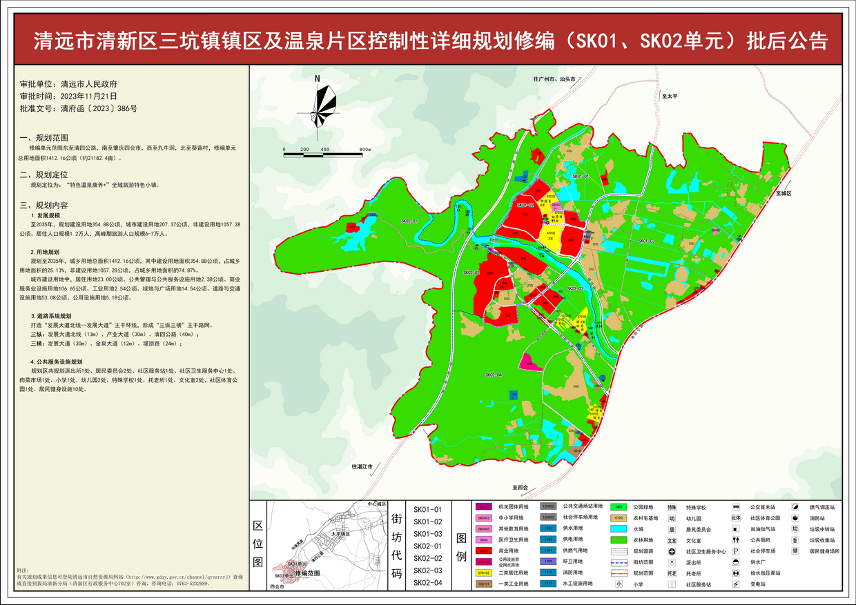 清遠市清新區(qū)三坑鎮(zhèn)鎮(zhèn)區(qū)及溫泉片區(qū)控制性詳細規(guī)劃修編(sk01、sk02單元)--s.png