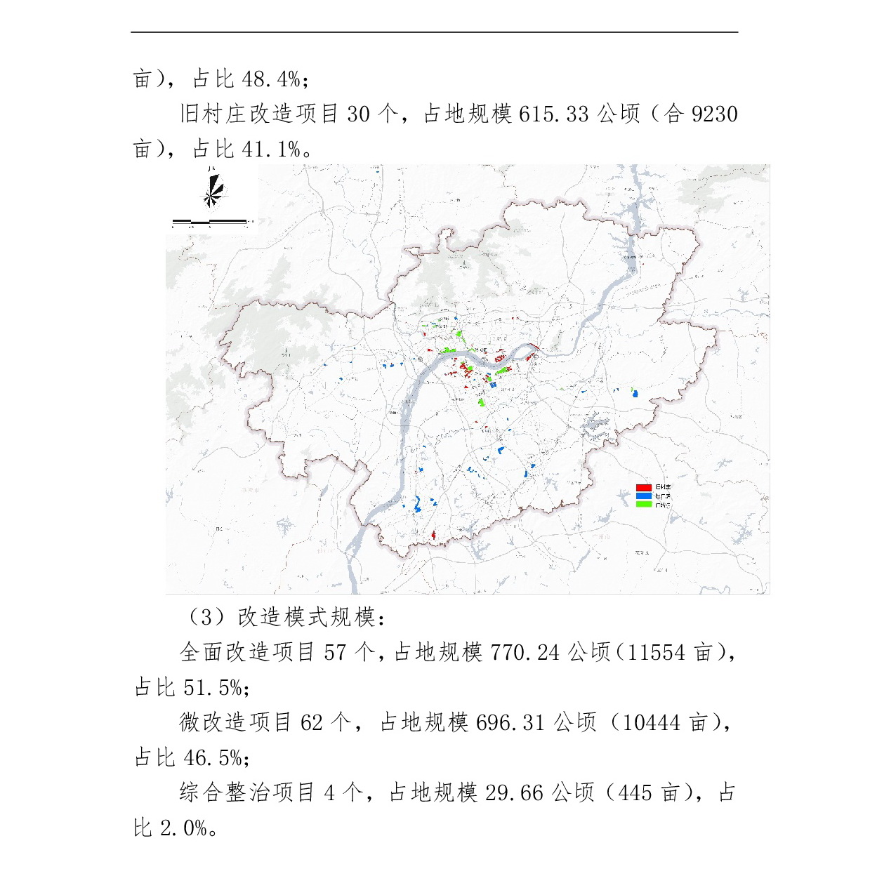 網(wǎng)站公示-《清遠市中心城區(qū)三舊改造專項規(guī)劃（2021-2025）》-003.jpg