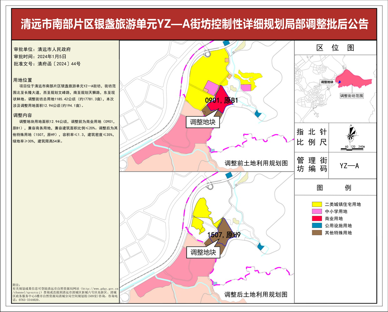 批后公告——清遠(yuǎn)市南部片區(qū)銀盞旅游單元YZ—A街坊控制性詳細(xì)規(guī)劃局部調(diào)整(3)(1)---s.jpg