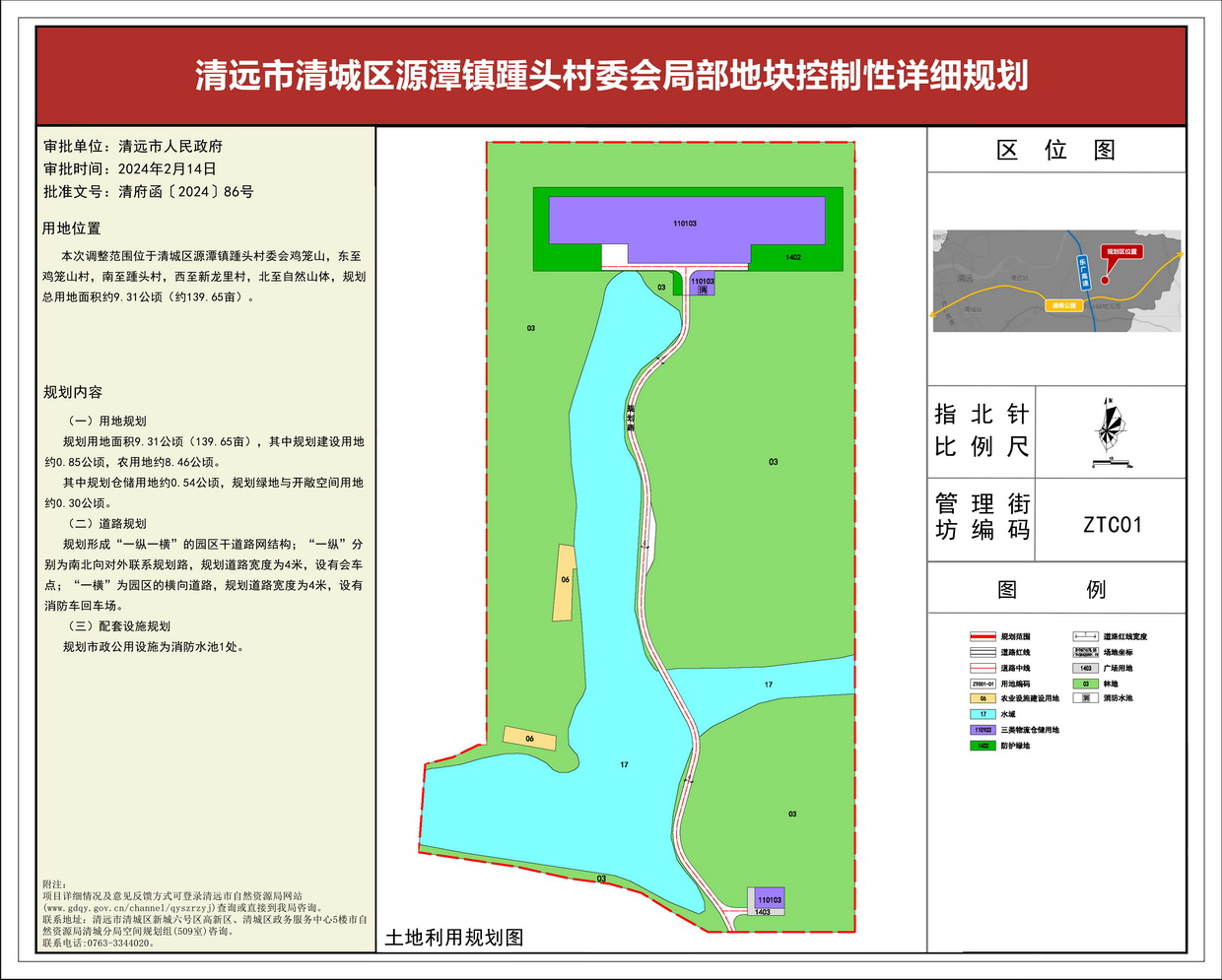 《清遠(yuǎn)市清城區(qū)源潭鎮(zhèn)踵頭村委會局部地塊控制性詳細(xì)規(guī)劃》--s.jpg