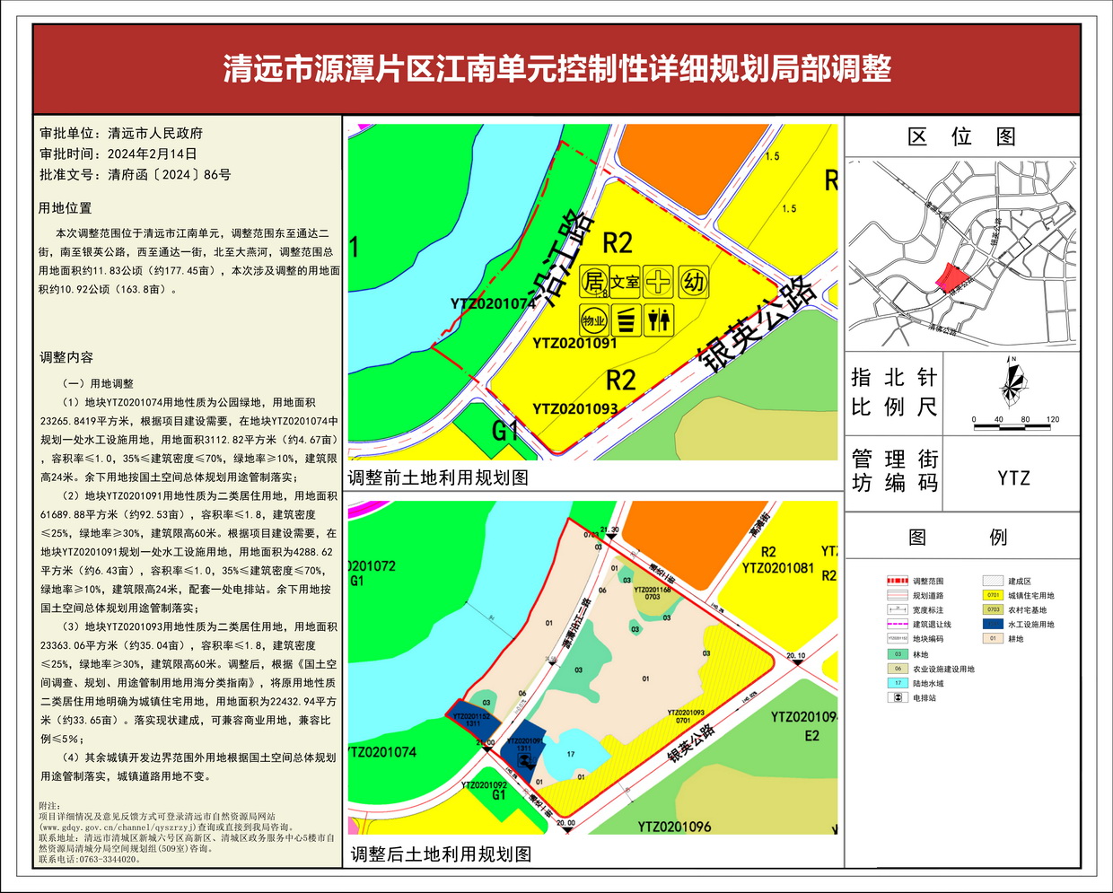 《清遠(yuǎn)市源潭片區(qū)江南單元控制性詳細(xì)規(guī)劃局部調(diào)整》--s.jpg