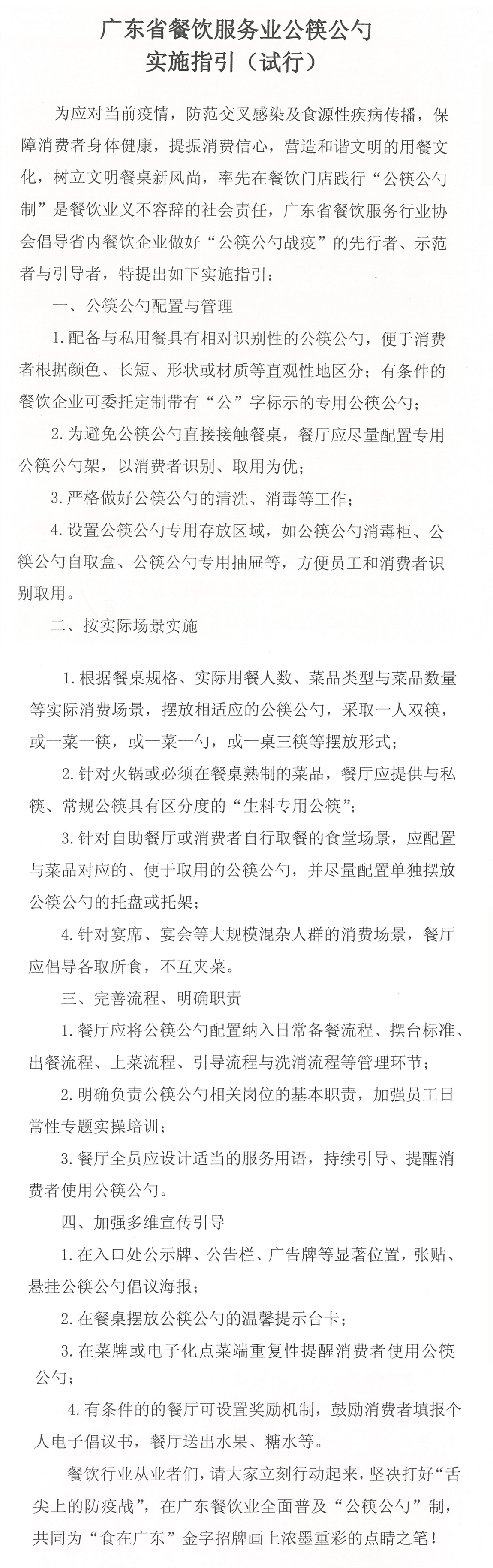 廣東省餐飲服務(wù)業(yè)公筷公勺實施指引（試行）.png