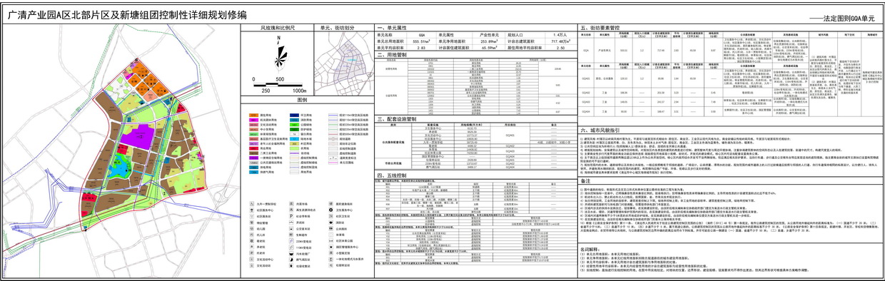 廣清產(chǎn)業(yè)園A區(qū)北部片區(qū)及新塘組團(tuán)控制性詳細(xì)規(guī)劃修編法定圖則GQA管理單元---s.jpg