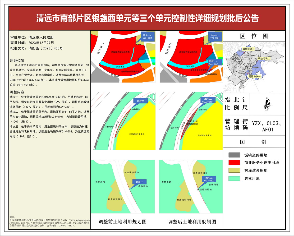 《清遠市南部片區(qū)銀盞西單元等三個單元控制性詳細規(guī)劃》批后公告--s.jpg