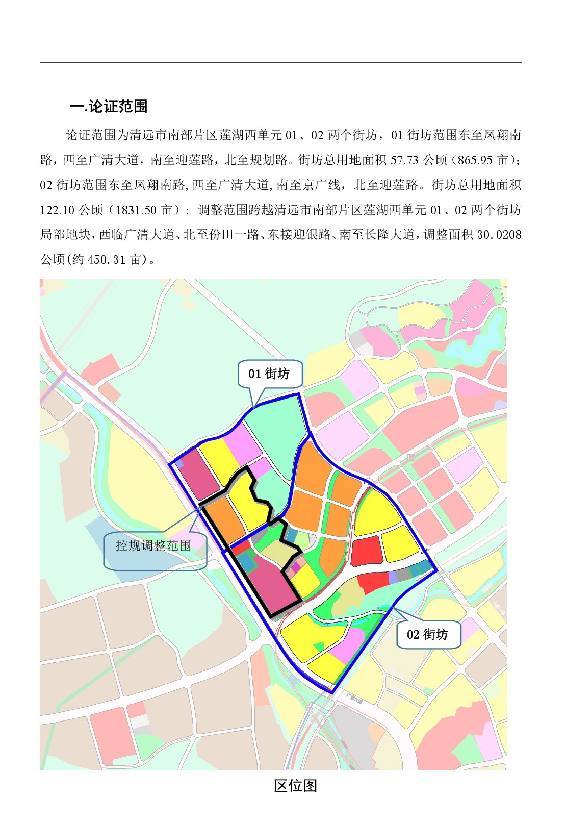 《清遠市中心城區(qū)南部片區(qū)蓮湖西單元01、02街坊局部地塊控制性詳細規(guī)劃局部調(diào)整》草案公示-002.jpg