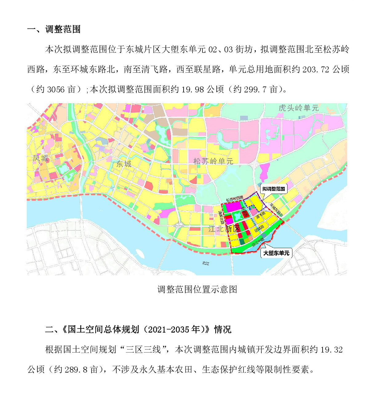 《清遠(yuǎn)市東城片區(qū)大塱東單元02、03街坊控制性詳細(xì)規(guī)劃局部調(diào)整》草案公示-002.jpg