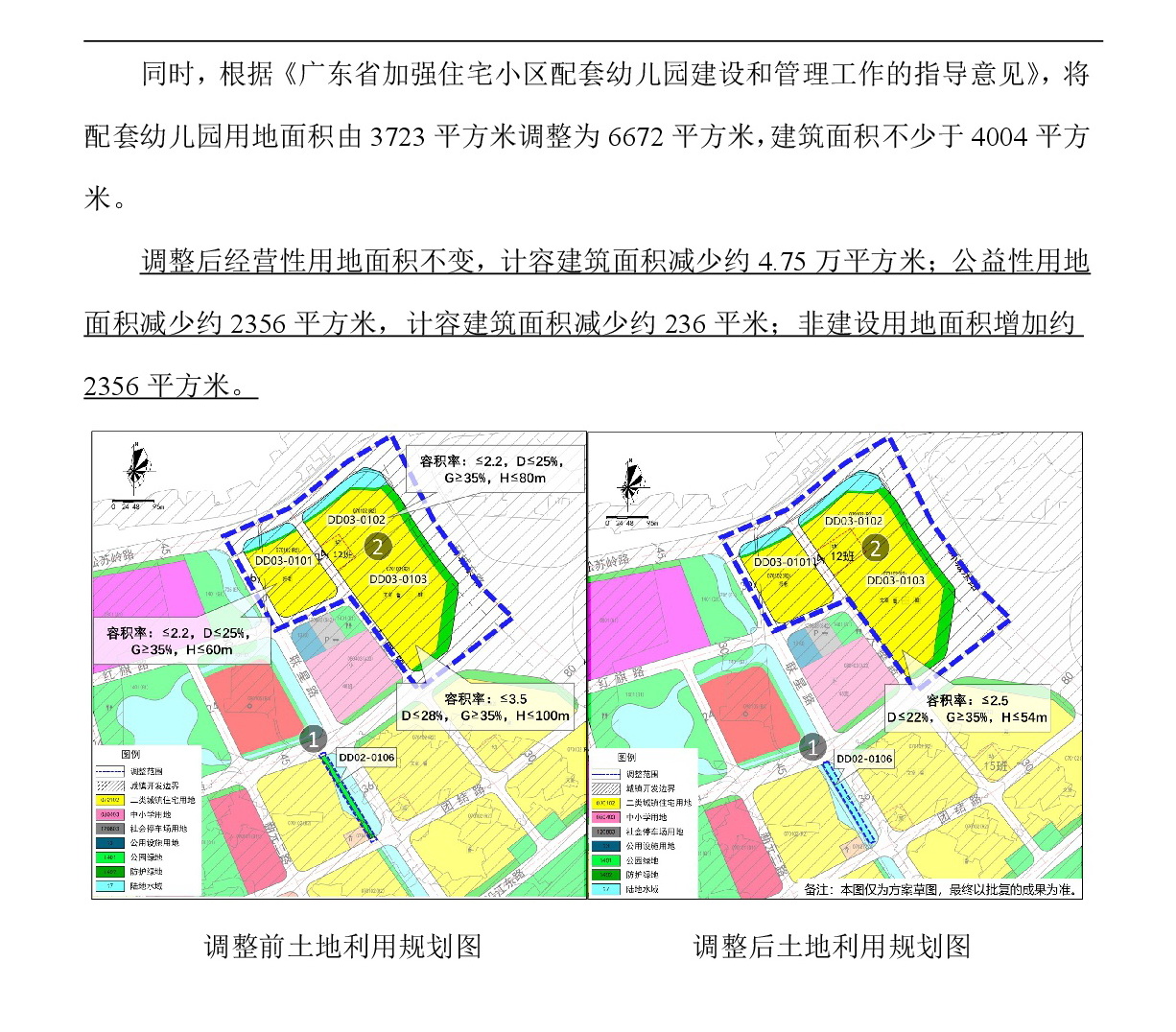 《清遠(yuǎn)市東城片區(qū)大塱東單元02、03街坊控制性詳細(xì)規(guī)劃局部調(diào)整》草案公示-004.jpg