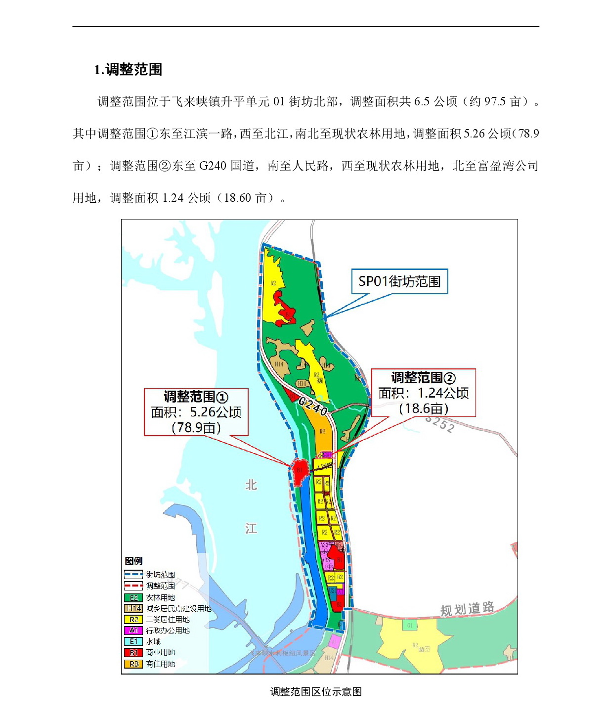 《清遠市清城區(qū)飛來峽鎮(zhèn)升平單元SP01街坊控制性詳細規(guī)劃局部調整》草案公示-002.jpg