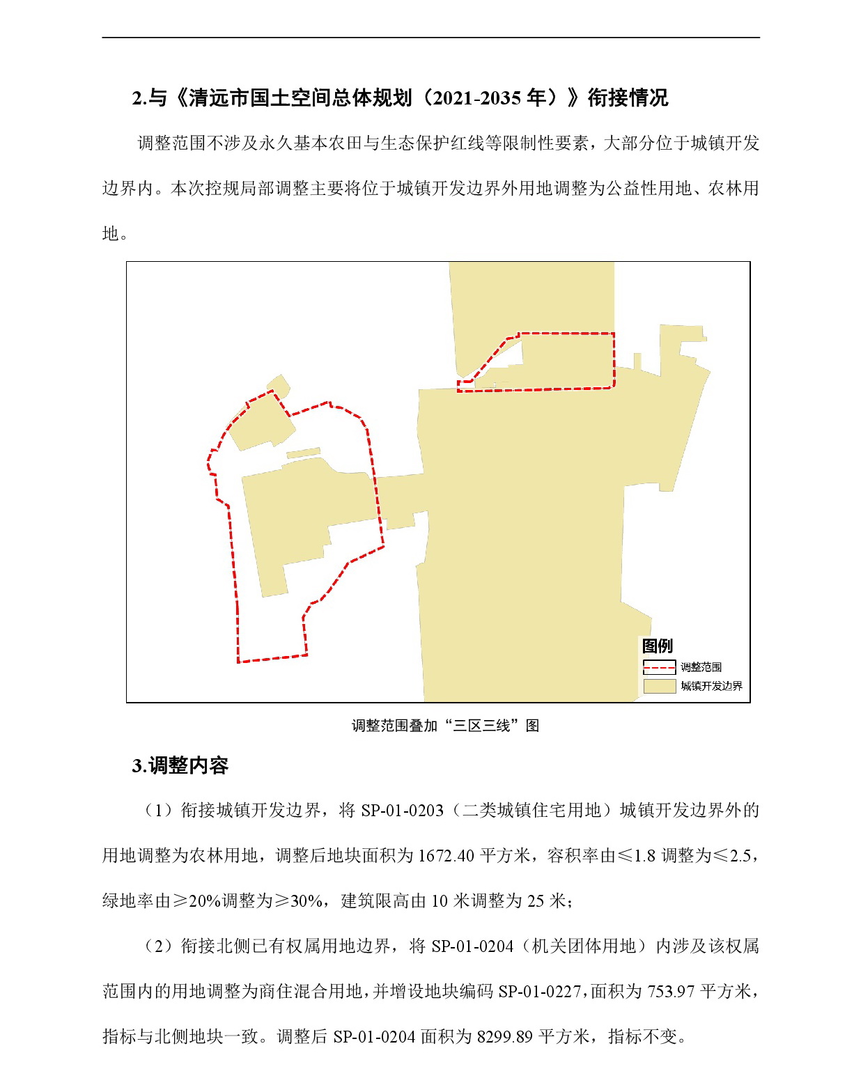 《清遠市清城區(qū)飛來峽鎮(zhèn)升平單元SP01街坊控制性詳細規(guī)劃局部調整》草案公示-003.jpg