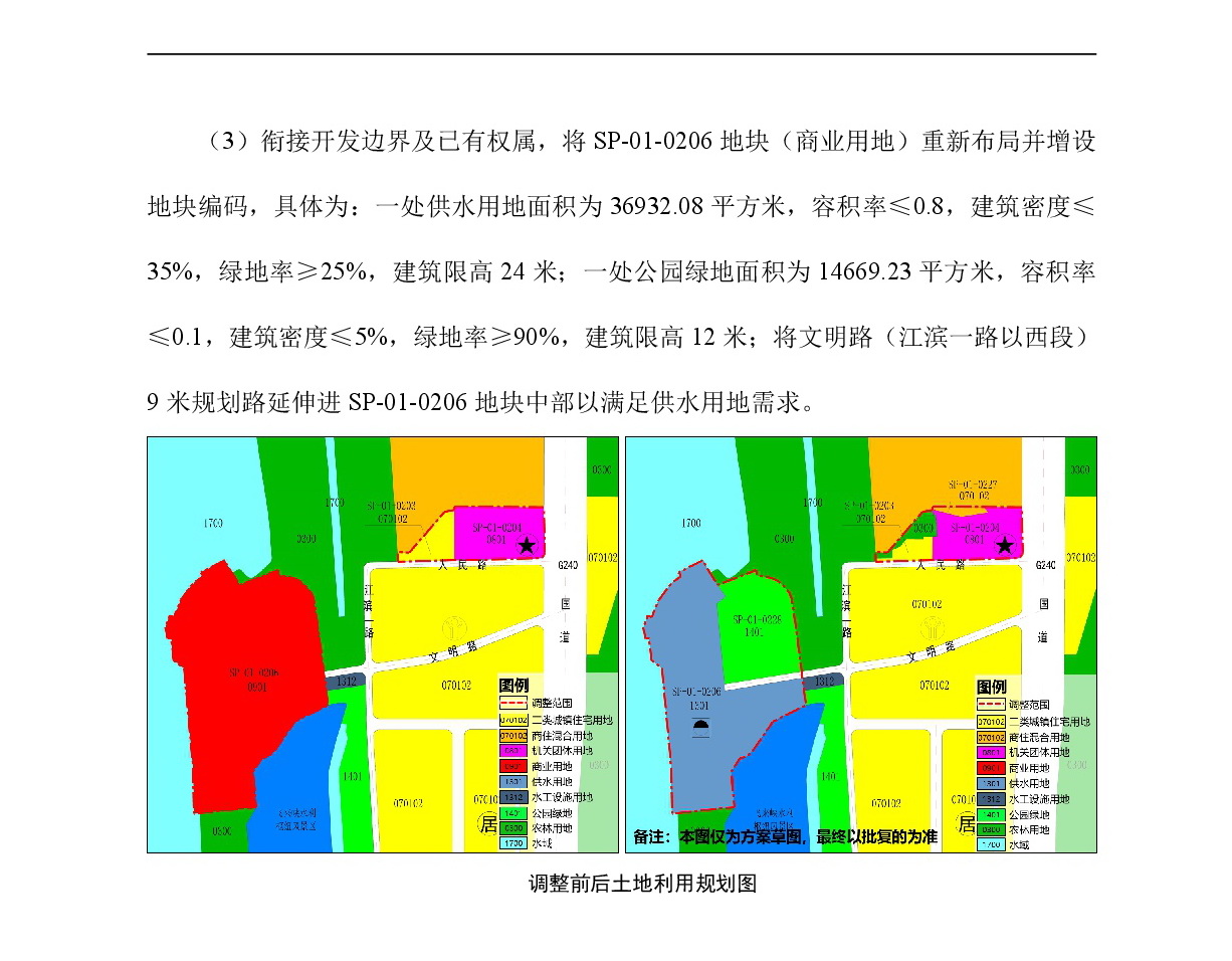 《清遠市清城區(qū)飛來峽鎮(zhèn)升平單元SP01街坊控制性詳細規(guī)劃局部調整》草案公示-004.jpg