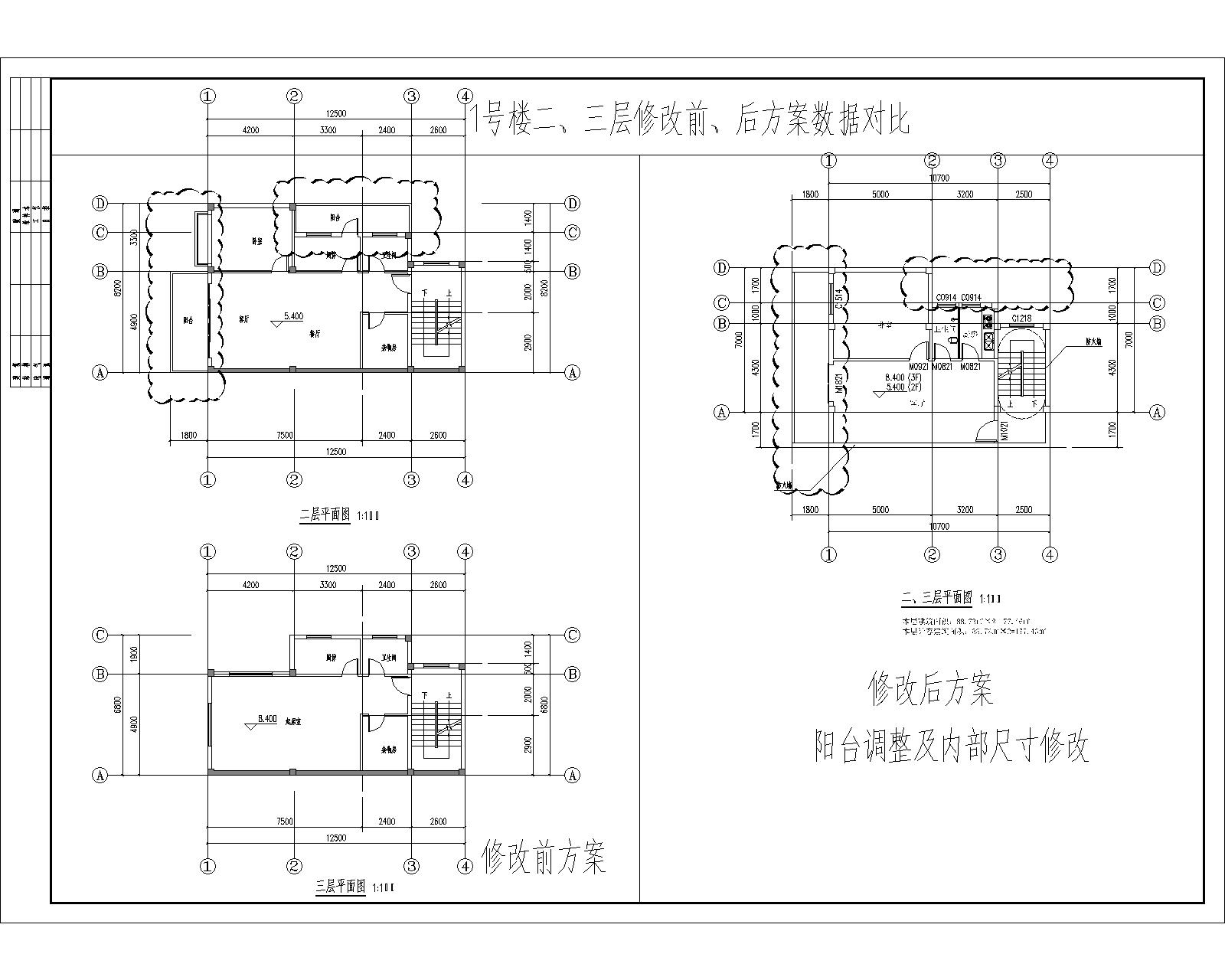 1號(hào)樓二、三層修改前、后方案數(shù)據(jù)對(duì)比.jpg