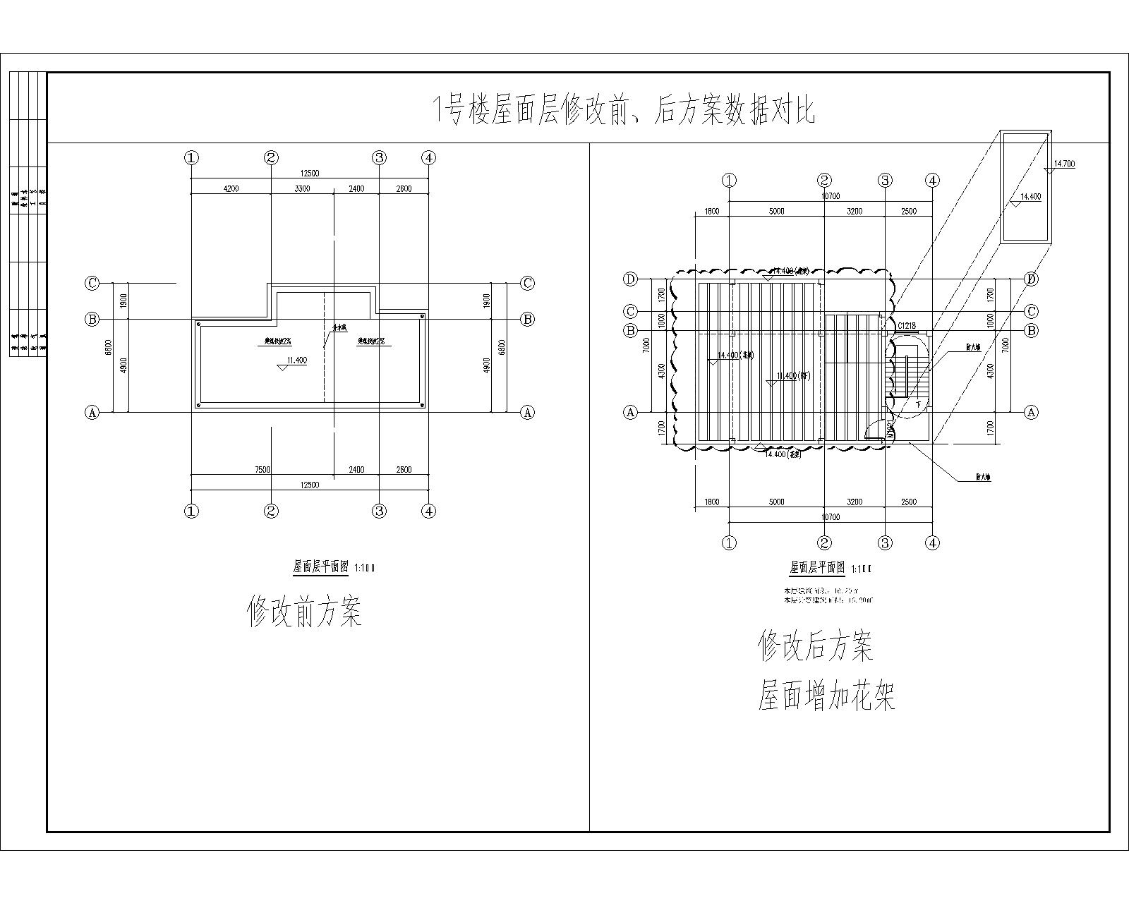 1號(hào)樓屋面層修改前、后方案數(shù)據(jù)對(duì)比.jpg