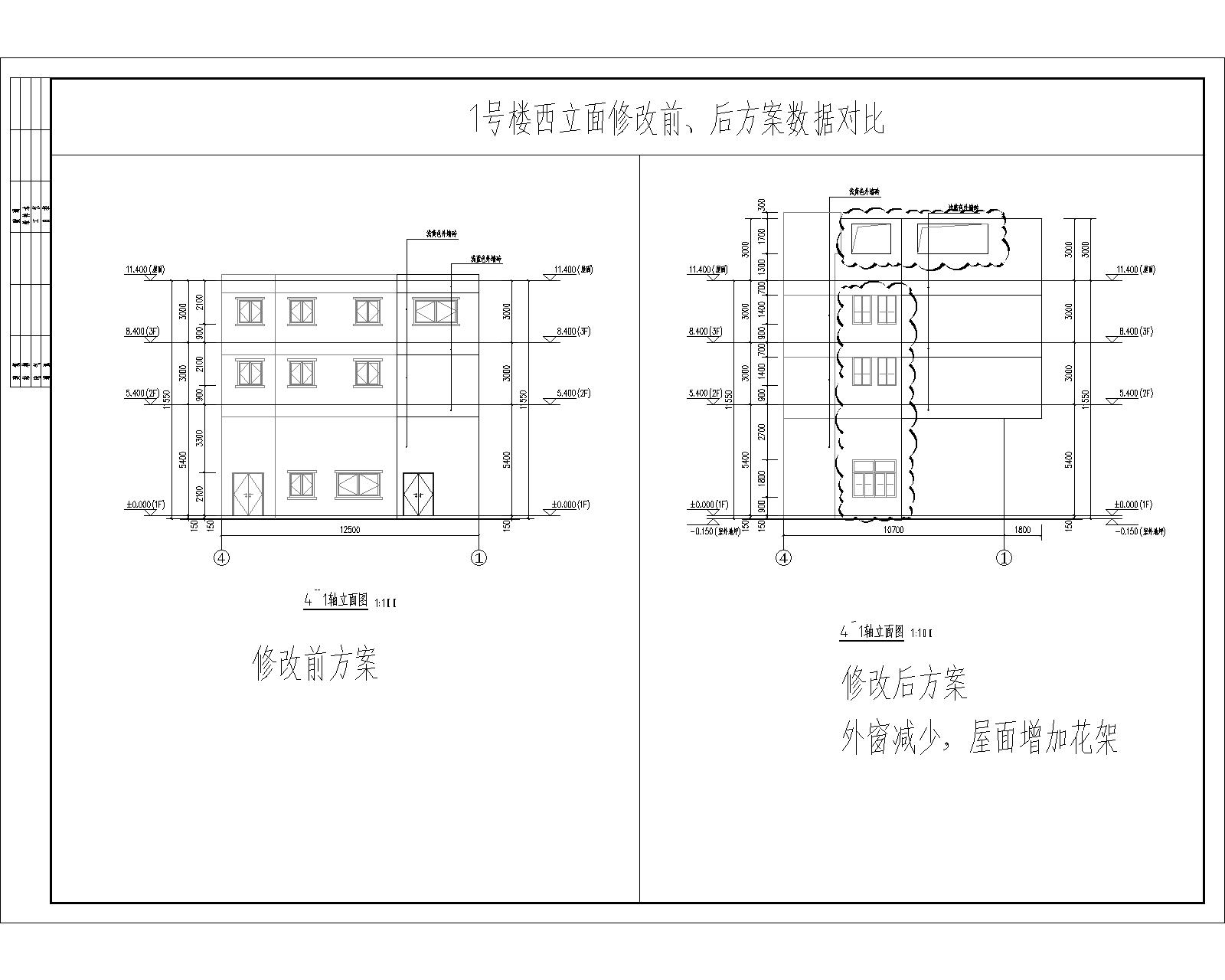 1號(hào)樓西立面修改前、后方案數(shù)據(jù)對(duì)比.jpg