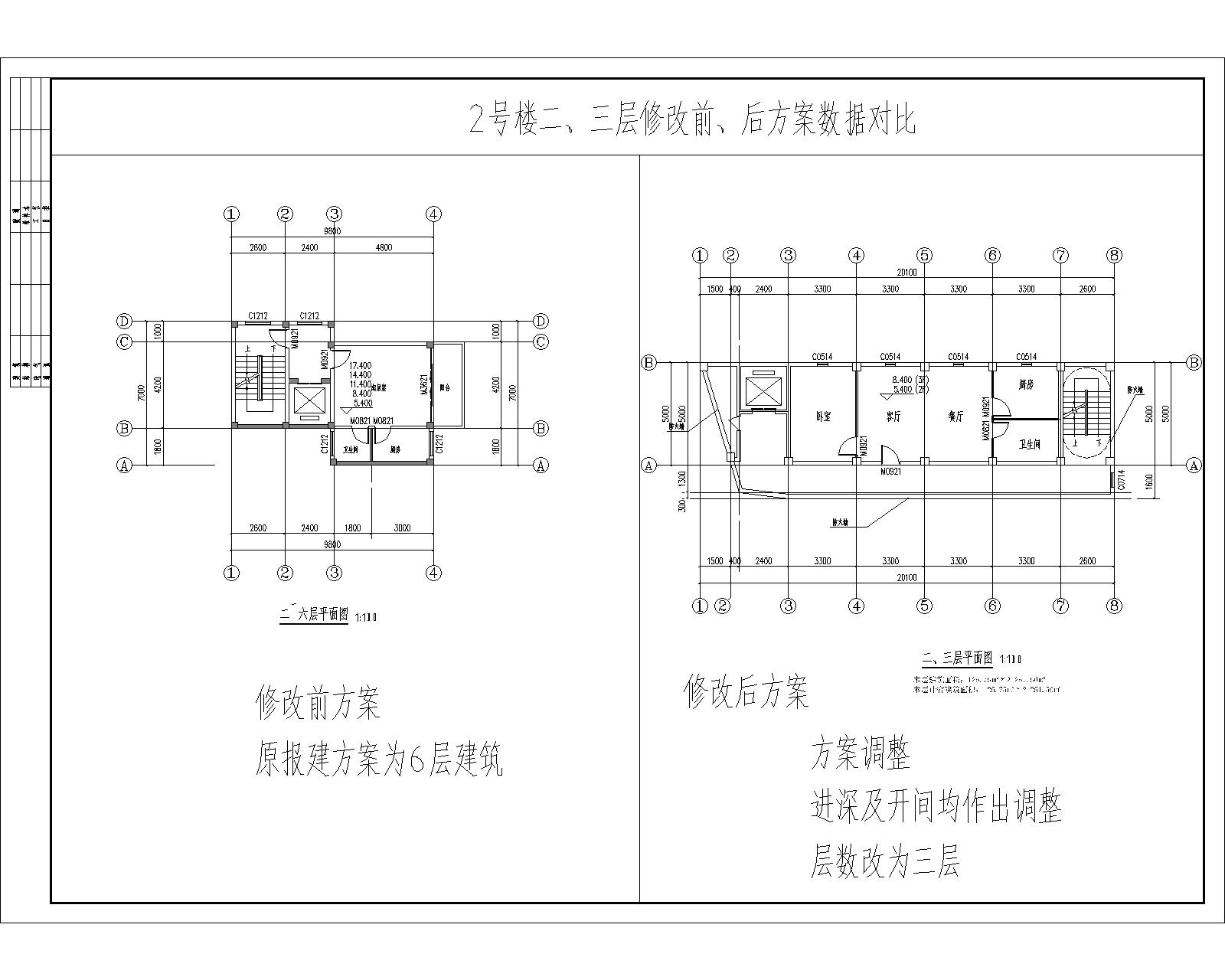 2號(hào)樓二、三層修改前、后方案數(shù)據(jù)對(duì)比.jpg