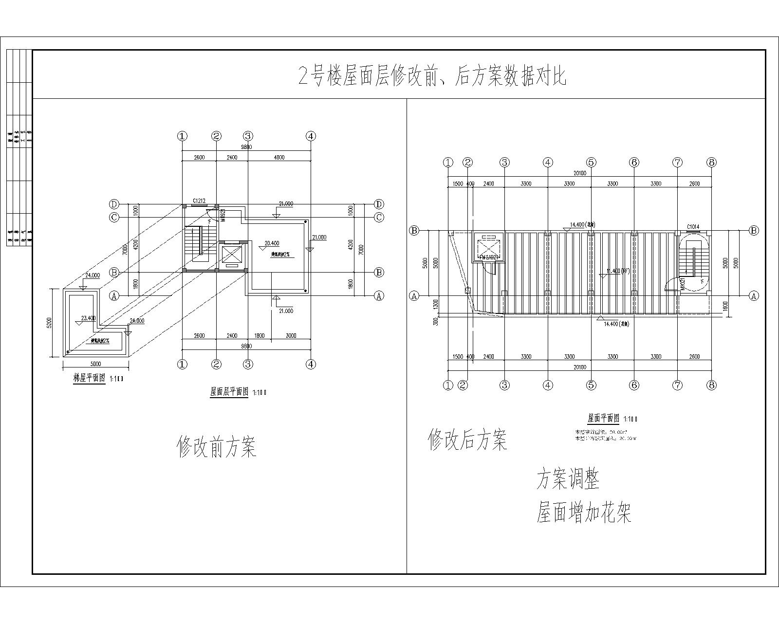 2號(hào)樓屋面層修改前、后方案數(shù)據(jù)對(duì)比.jpg