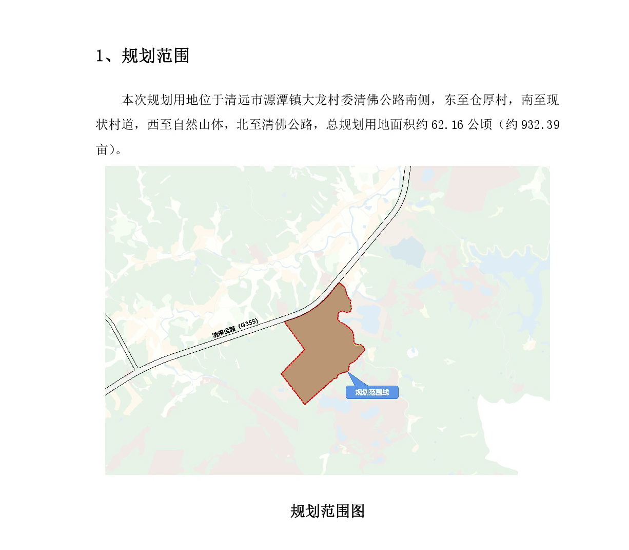 《清遠市源潭鎮(zhèn)清佛公路大龍村委段南側(cè)局部地塊控制性詳細規(guī)劃》草案公示-002.jpg