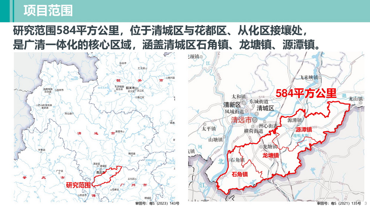 清遠南部片區(qū)高質量發(fā)展規(guī)劃（公示方案）-003_調整大小.jpg