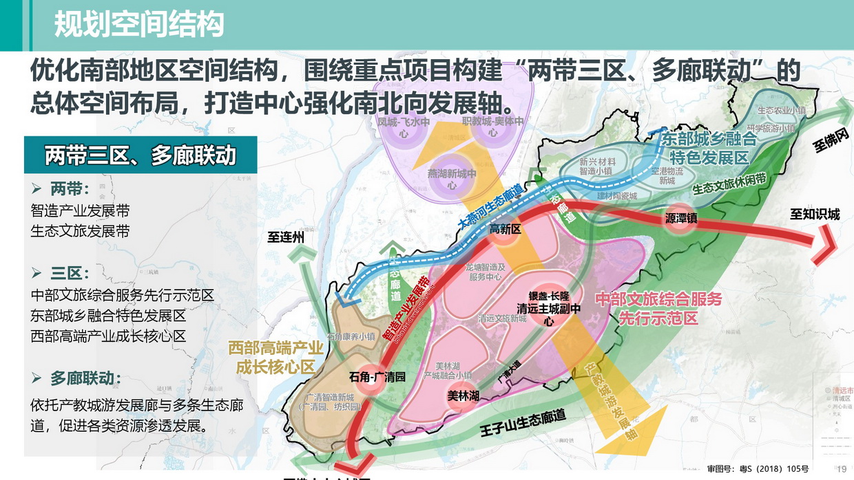 清遠南部片區(qū)高質量發(fā)展規(guī)劃（公示方案）-019_調整大小.jpg