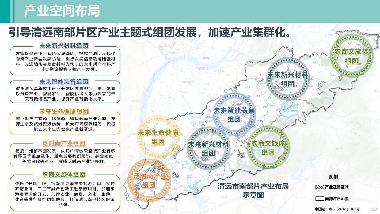 清遠南部片區(qū)高質量發(fā)展規(guī)劃（公示方案）-020_調整大小.jpg