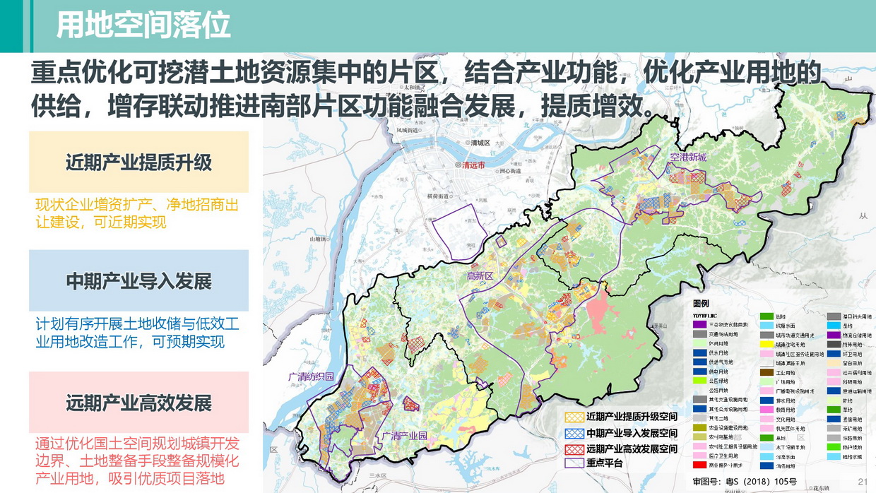 清遠南部片區(qū)高質量發(fā)展規(guī)劃（公示方案）-021_調整大小.jpg