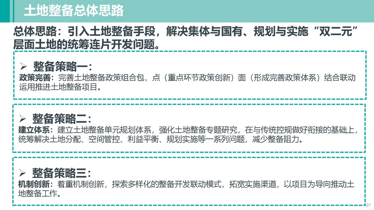 清遠南部片區(qū)高質量發(fā)展規(guī)劃（公示方案）-027_調整大小.jpg