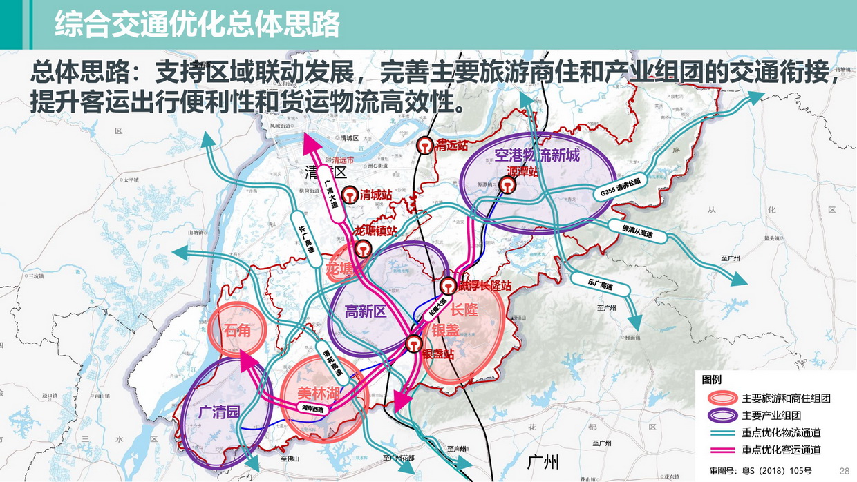 清遠南部片區(qū)高質量發(fā)展規(guī)劃（公示方案）-028_調整大小.jpg