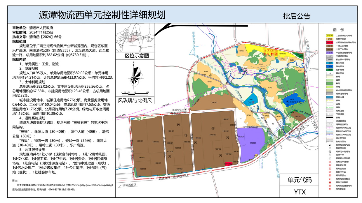 《源潭物流西單元控制性詳細規(guī)劃》批后公告--s.jpg