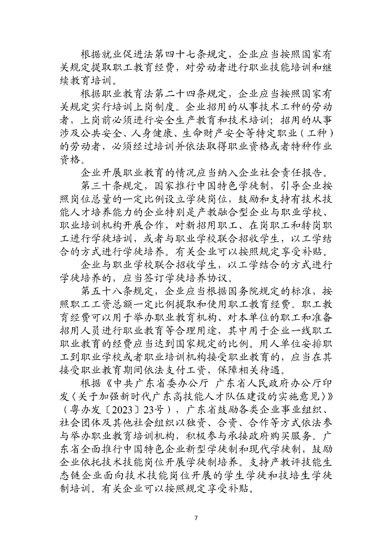 優(yōu)化法治化營商環(huán)境人社領(lǐng)域101問 - 各地級市版.PDF-圖片-10.jpg