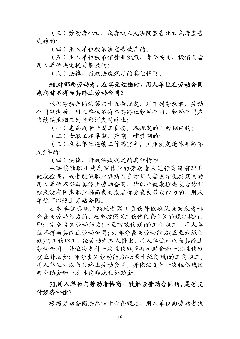 優(yōu)化法治化營商環(huán)境人社領(lǐng)域101問 - 各地級市版.PDF-圖片-19.jpg