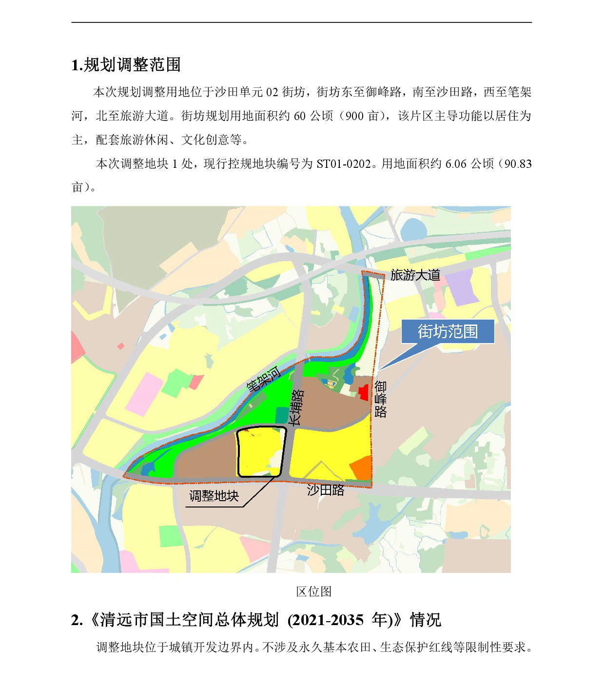 《清遠市東城片區(qū)沙田單元02街坊控制性詳細規(guī)劃局部調(diào)整》草案公示-002.jpg