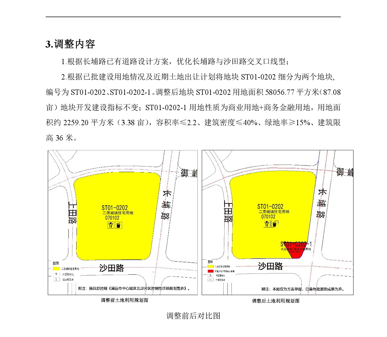 《清遠市東城片區(qū)沙田單元02街坊控制性詳細規(guī)劃局部調(diào)整》草案公示-003.jpg