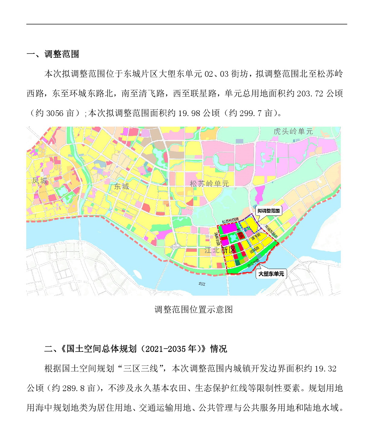 《清遠(yuǎn)市東城片區(qū)大塱東單元02、03街坊控制性詳細(xì)規(guī)劃局部調(diào)整》草案公示-002.jpg